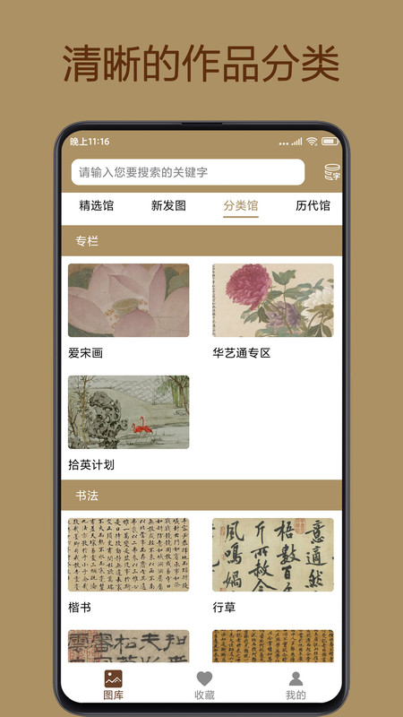中华珍宝馆安卓版