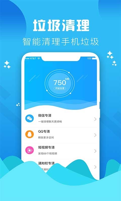 垃圾清理大师安卓版
