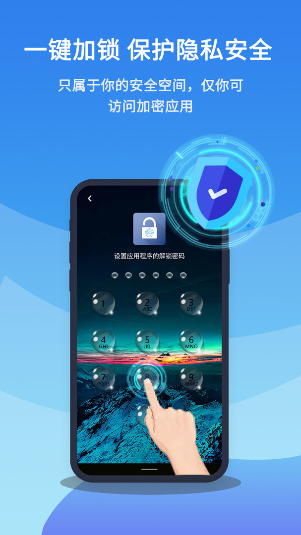 应用安全锁安卓版