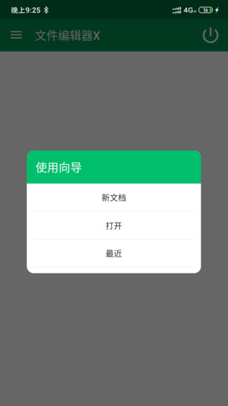 文件编辑器X安卓版