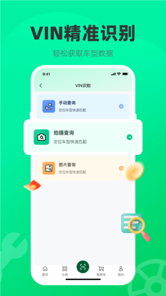 汽配贸安卓版