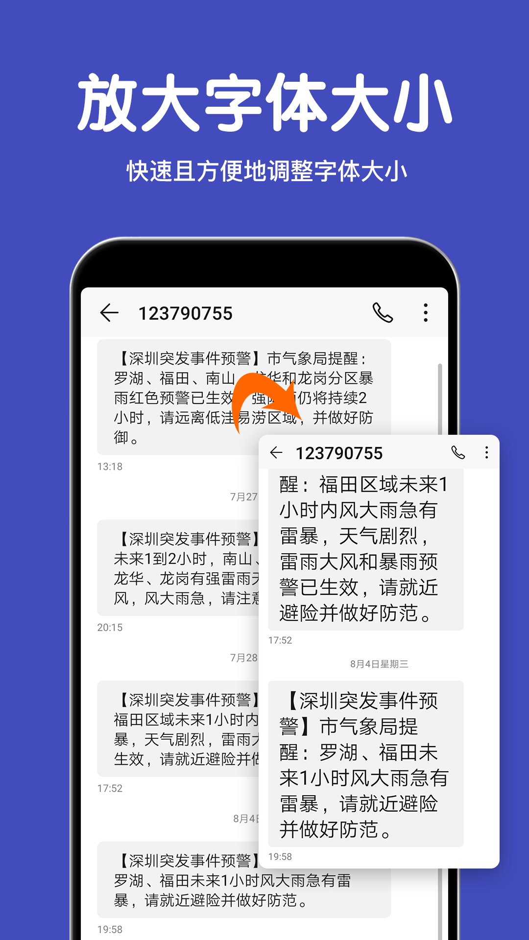 大字体放大安卓版