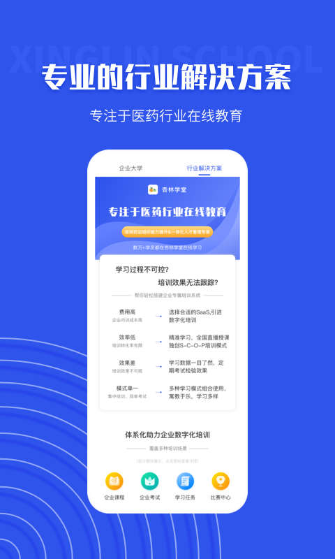 杏林学堂Pro安卓版