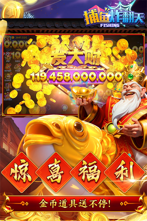 捕鱼炸翻天2025最新版