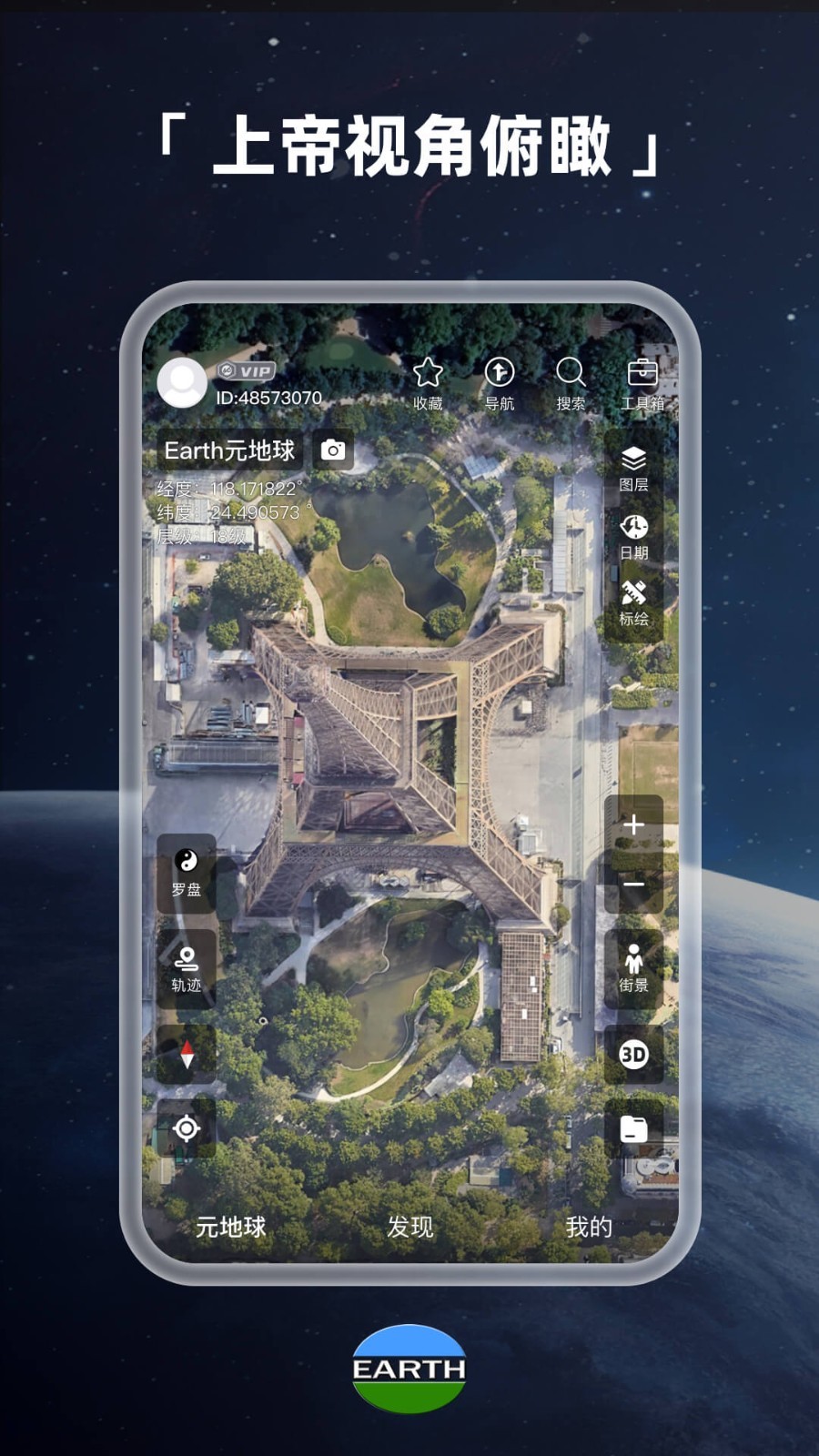Earth地球安卓版