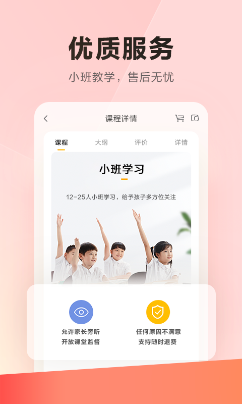 乐读优课安卓版