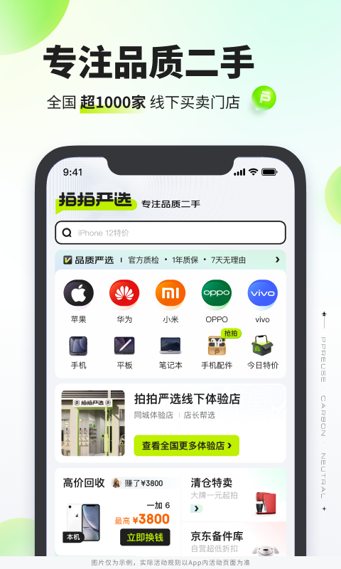 拍拍严选安卓版