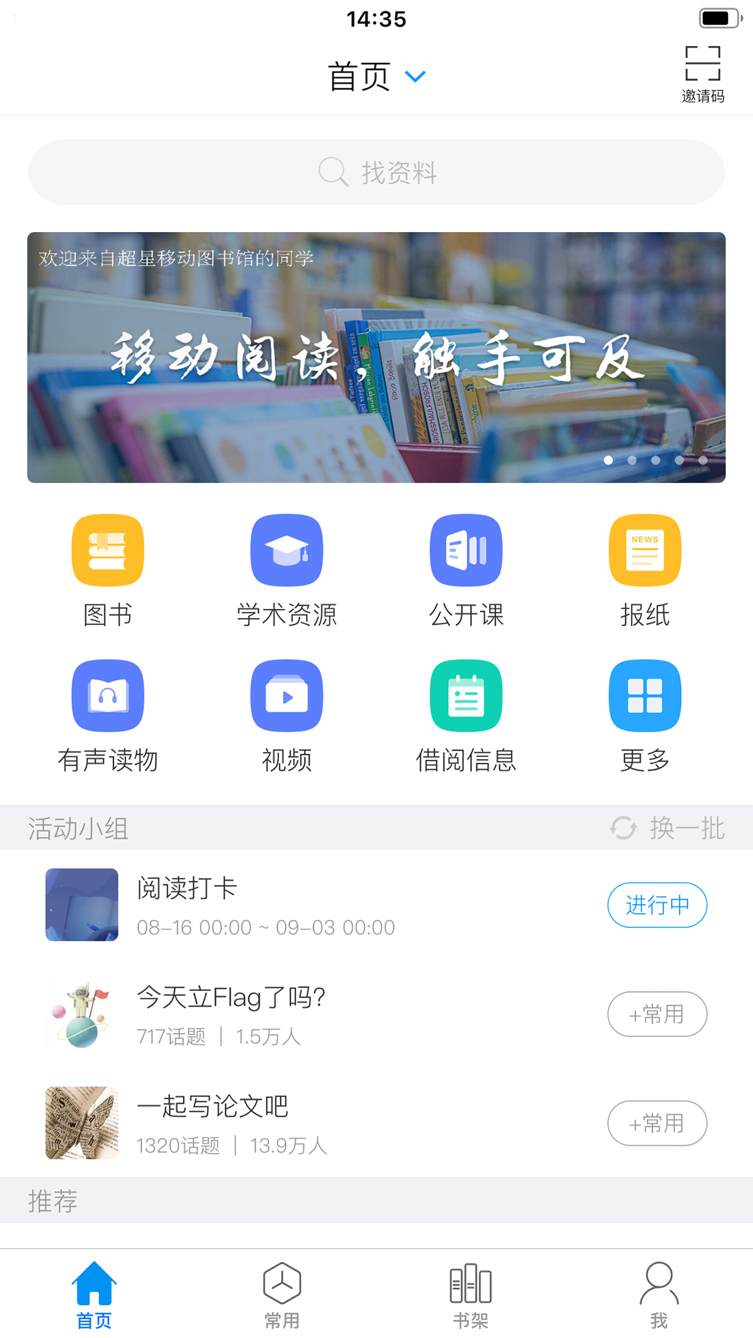 超星移动图书馆安卓版