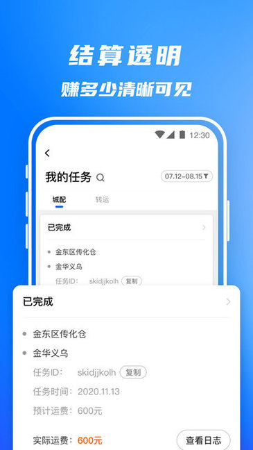 丰湃司机安卓版