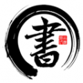 书法字帖碑帖安卓版