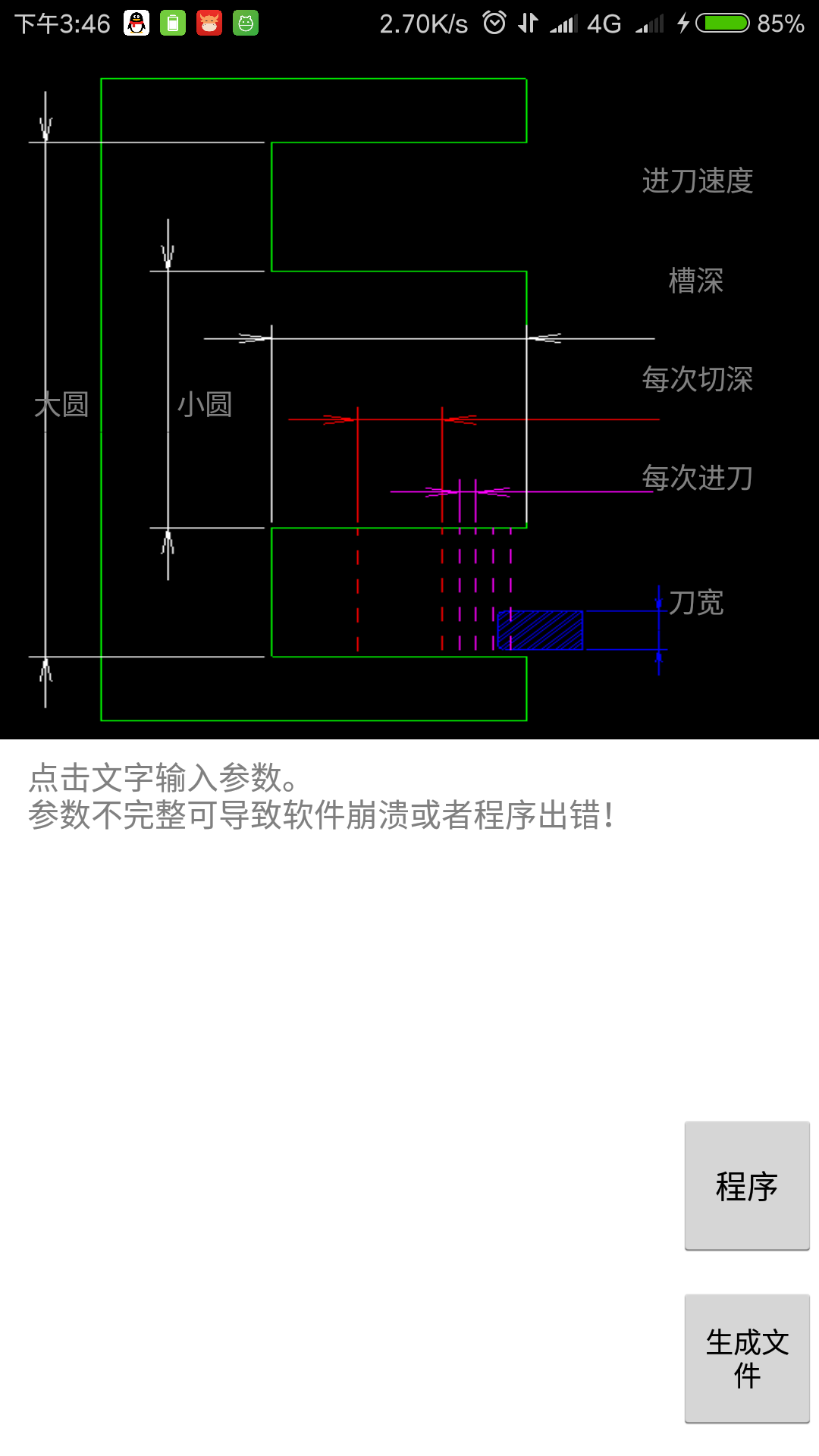 车工计算安卓版