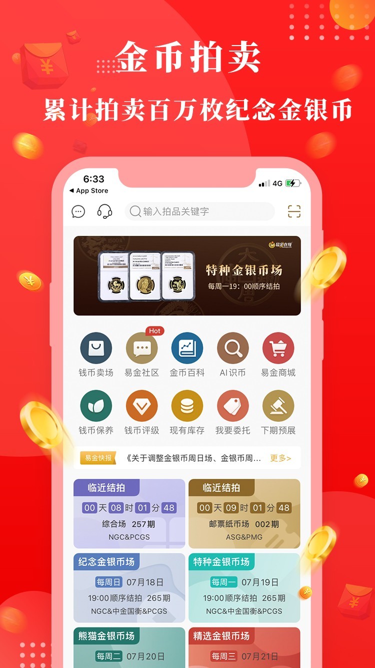 易金在线安卓版