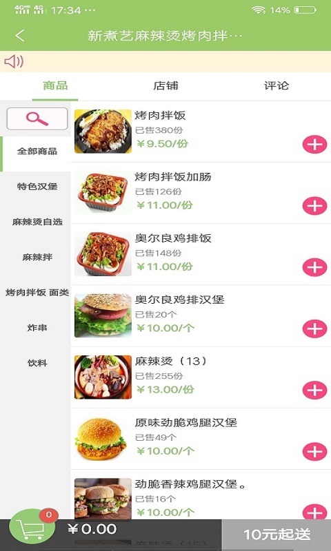 微联外卖安卓版
