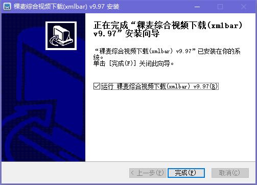xmlbar(CCTV/CNTV视频下载器)安装完成