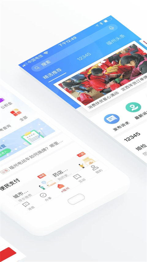 e福州APP