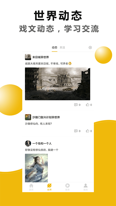 剧本戏安卓版