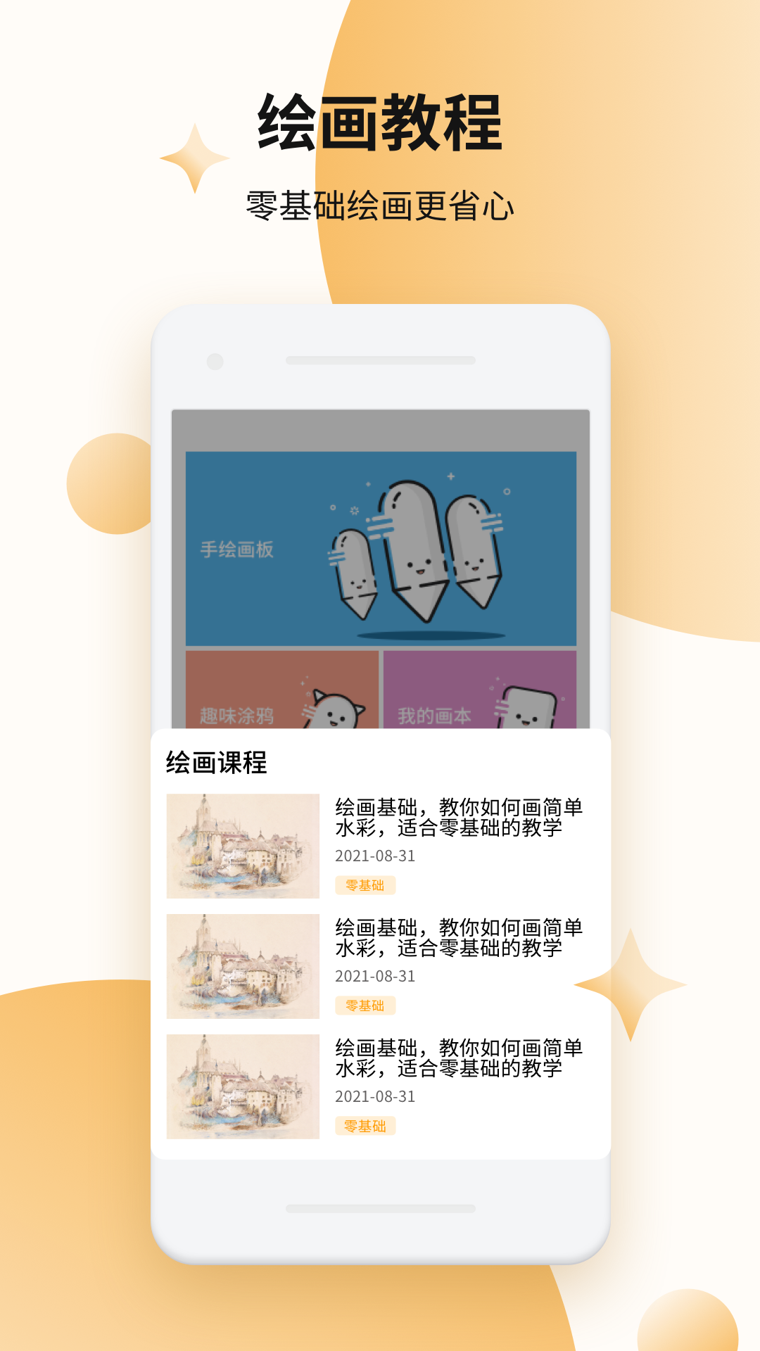 Paper画板安卓版