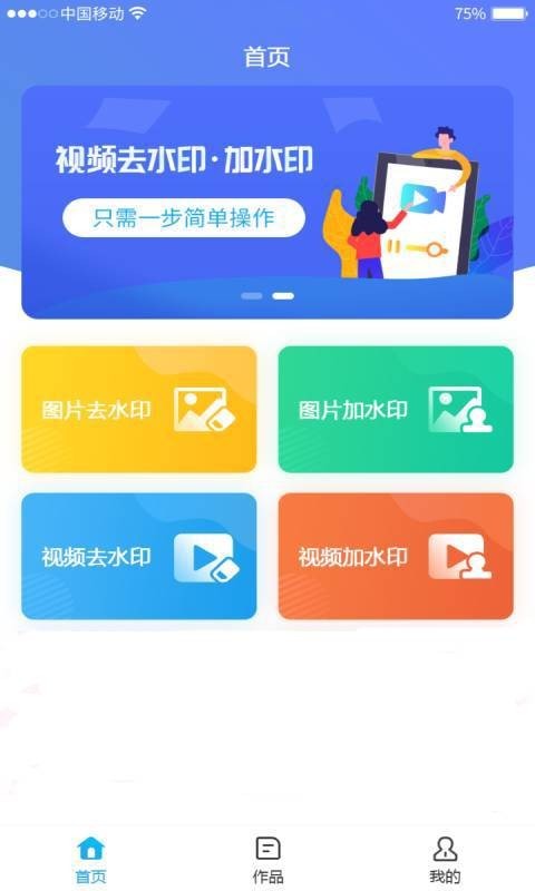 去水印软件安卓版