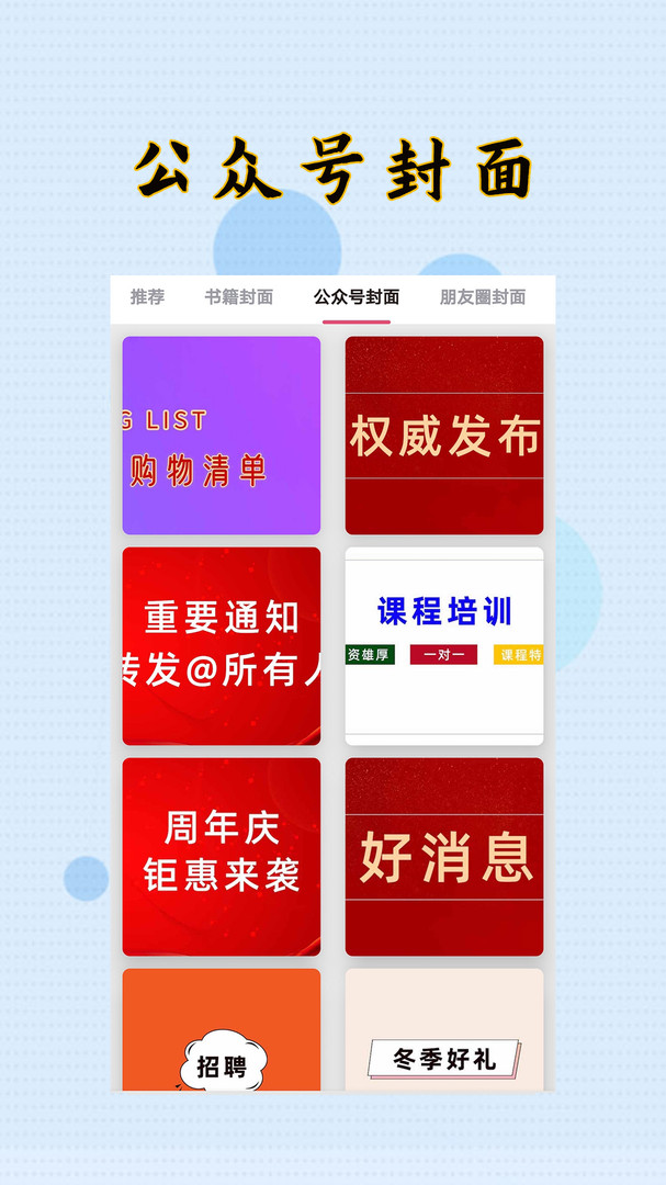 封面制作大师安卓版