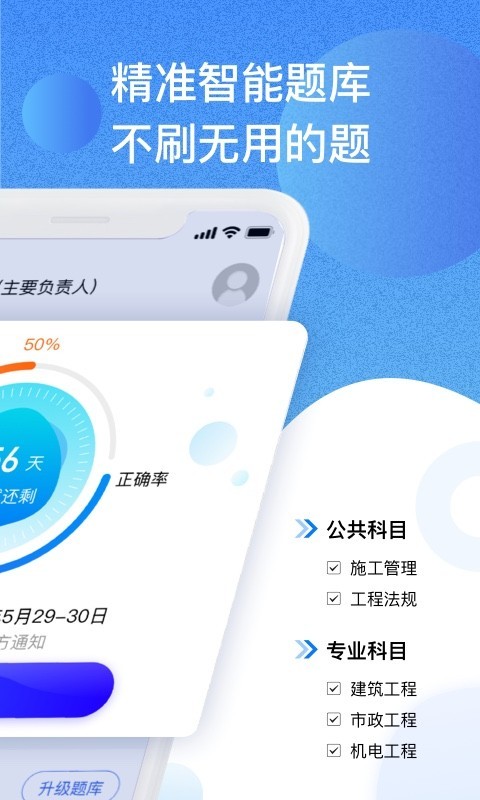 资质管家安卓版