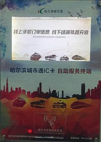 哈尔滨城市通安卓版