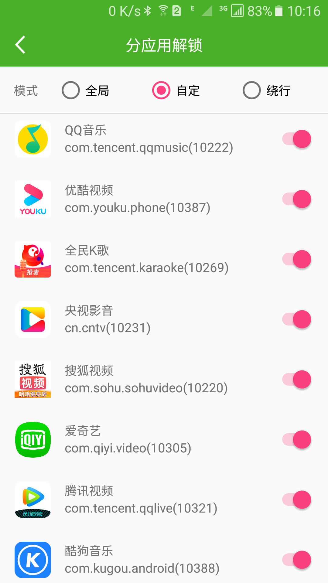 解锁通安卓版