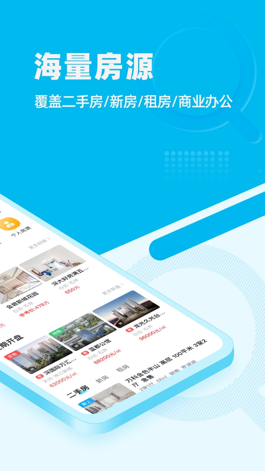 看房网安卓版
