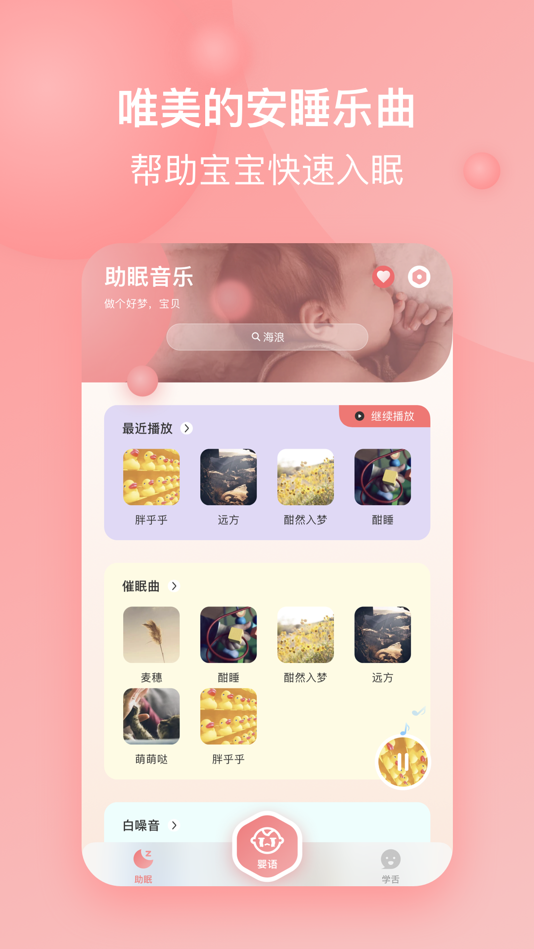 宝宝哭声翻译器安卓版