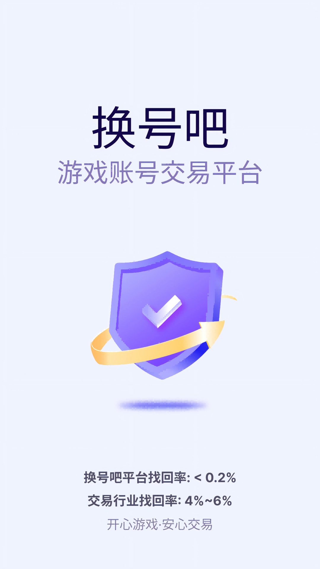 换号吧安卓版