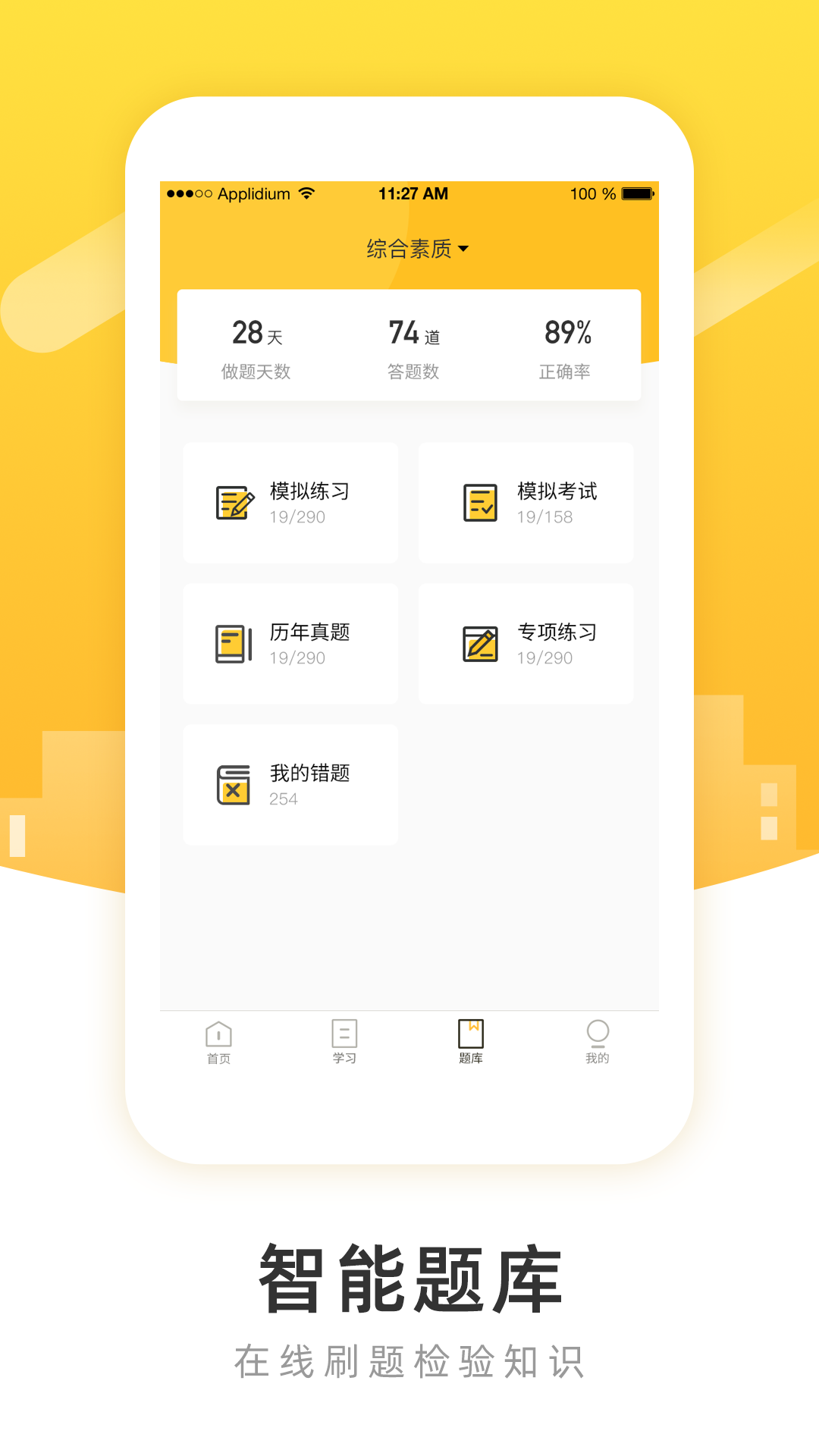 柏克学安卓版