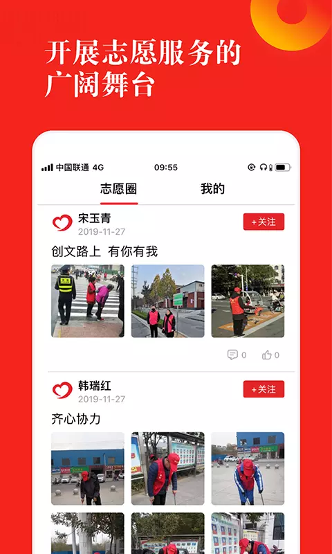 志愿河南安卓版