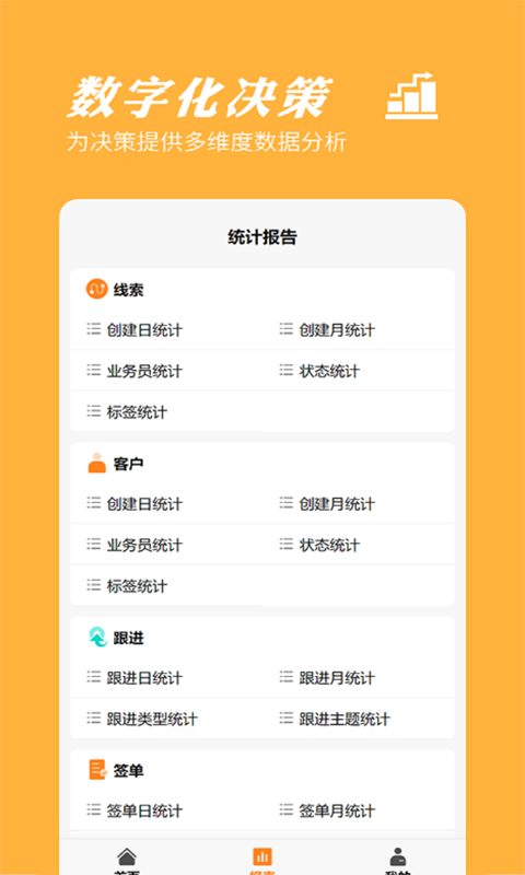 橙子CRM安卓版