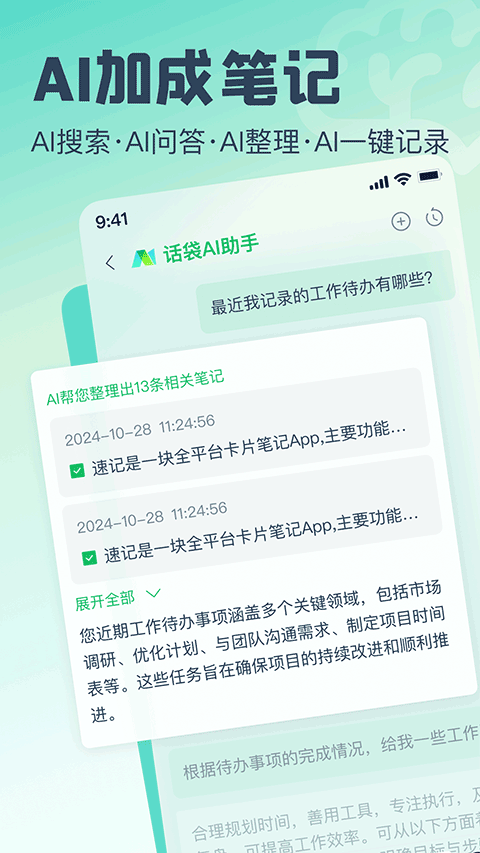 话袋app官方版