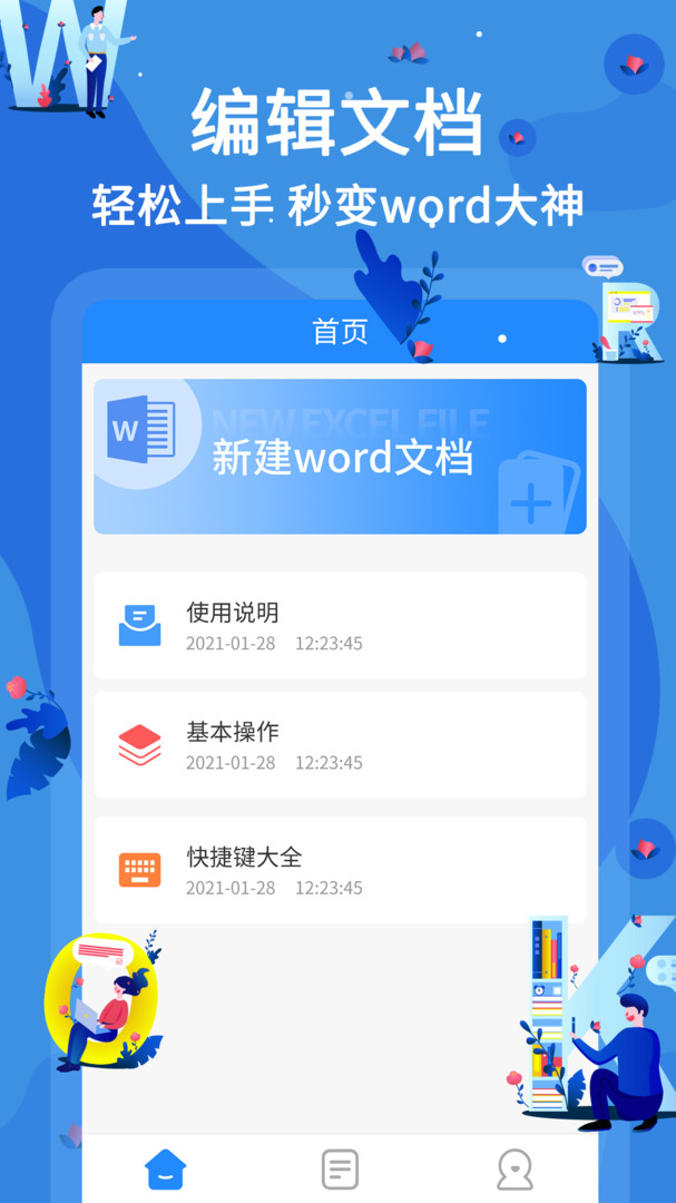 word文档编辑软件安卓版