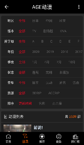 agefans官方版