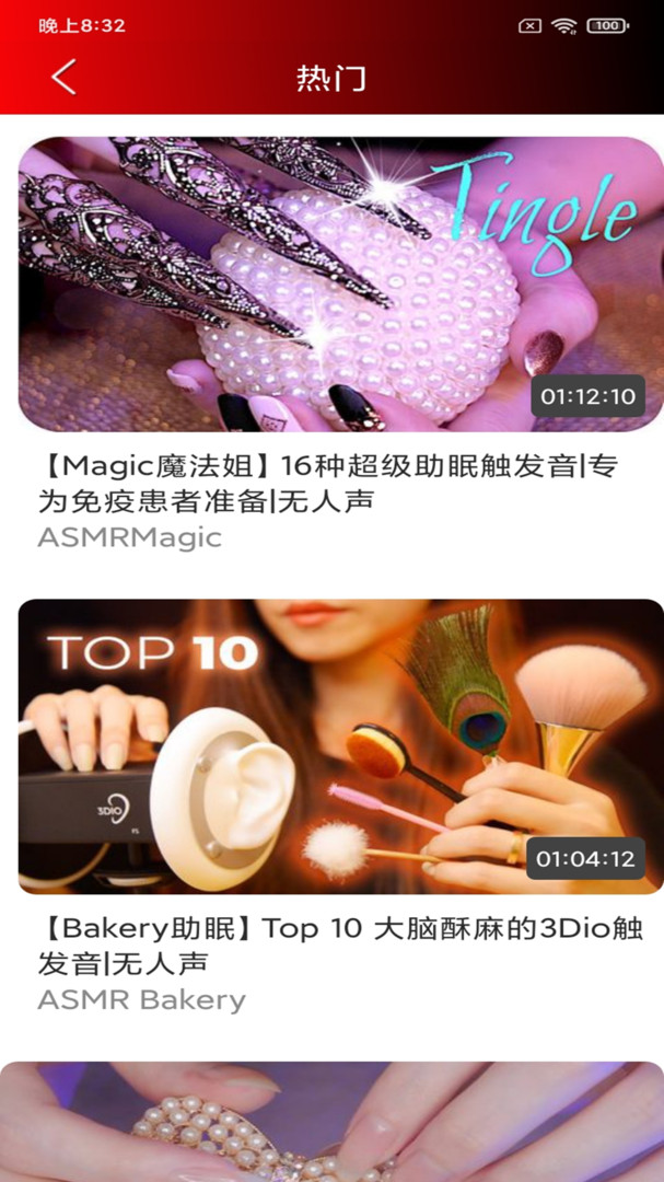 ASMR助眠安卓版