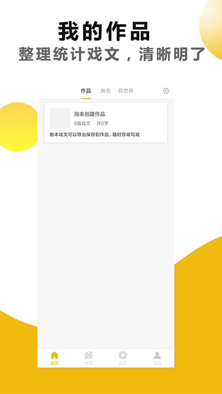 剧本戏安卓版