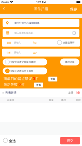 安能快运安卓版