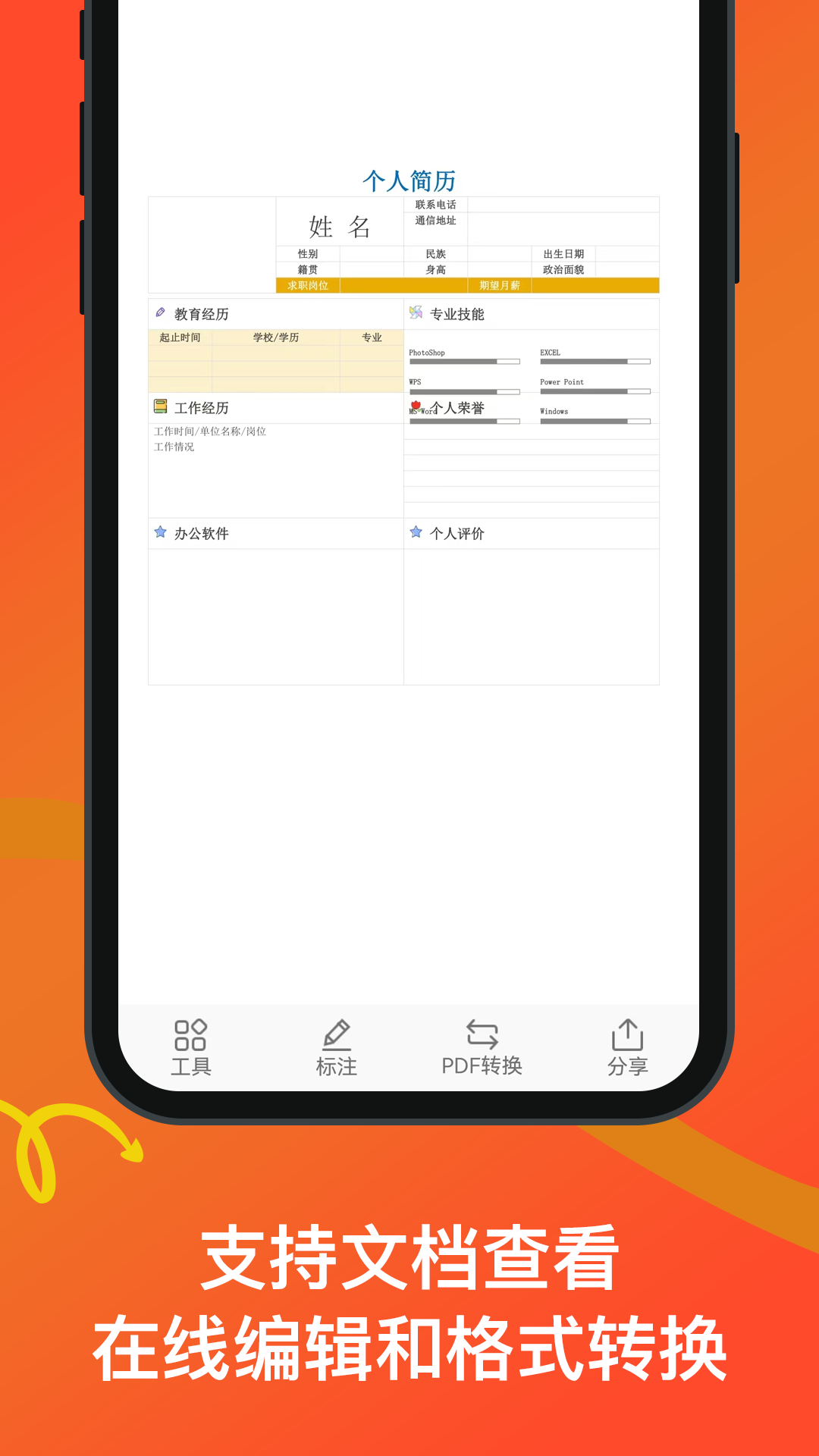 Word文档手机版安卓版