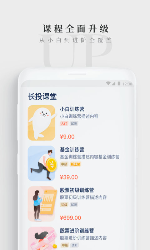 长投学堂安卓版