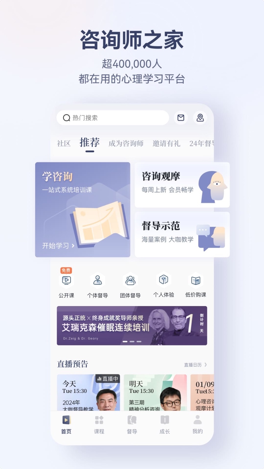 咨询师之家安卓版