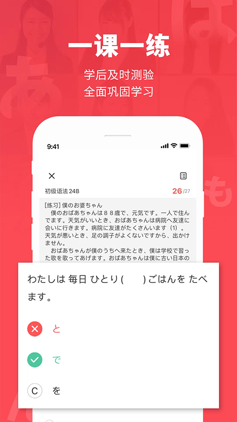 日本村日语app