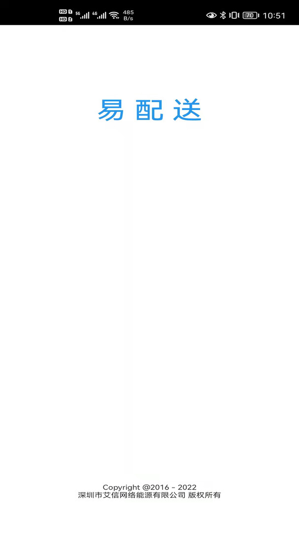 易配送安卓版