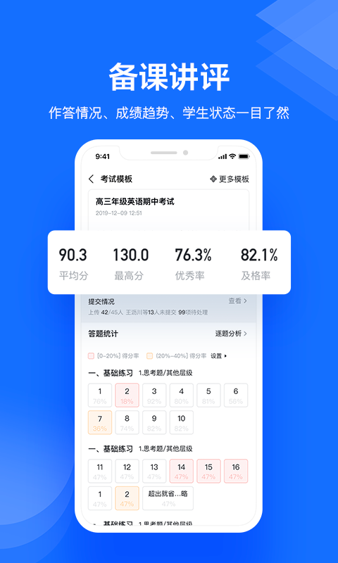 极课教师助手安卓版
