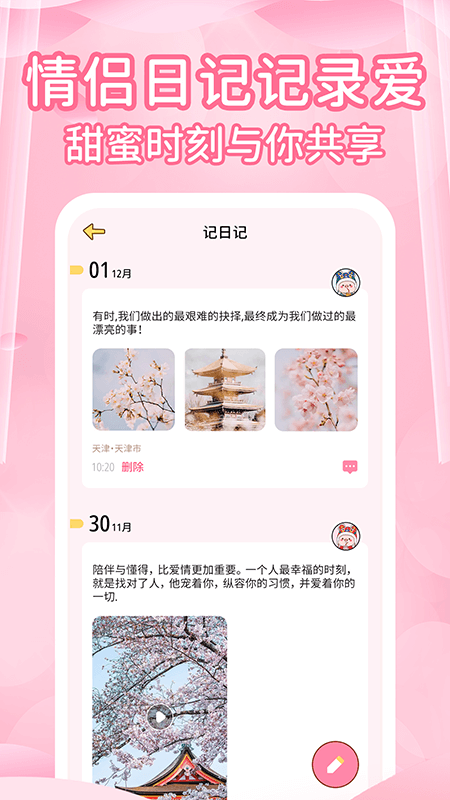 情侣记录安卓版