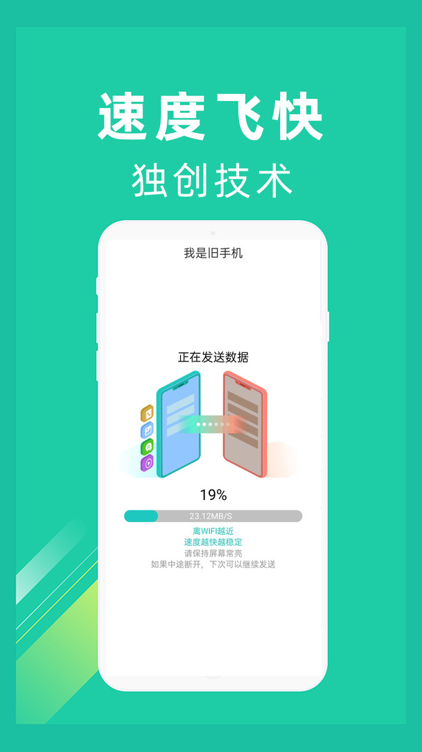 一键换机安卓版