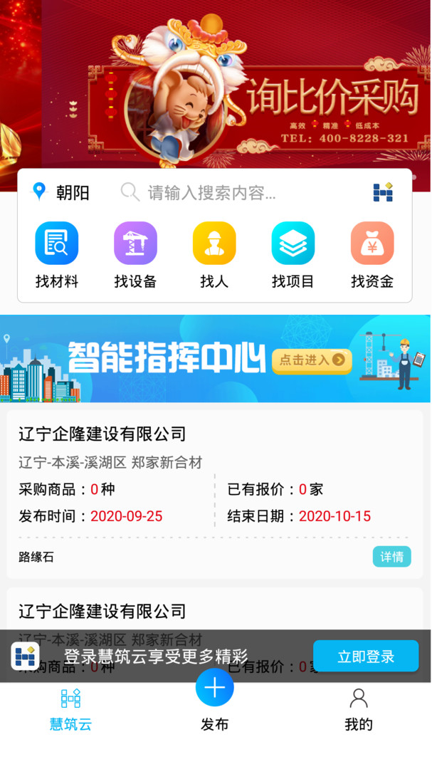 慧筑云安卓版