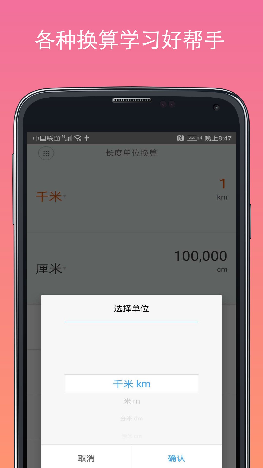 计算器换算安卓版