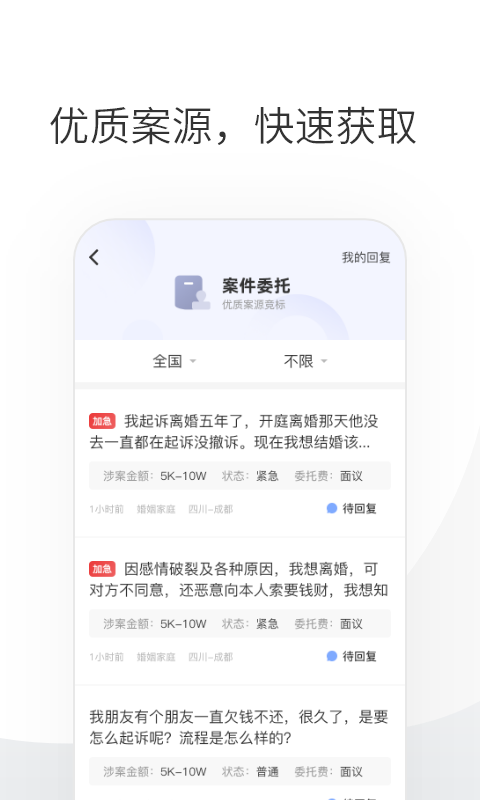 华律律师端安卓版