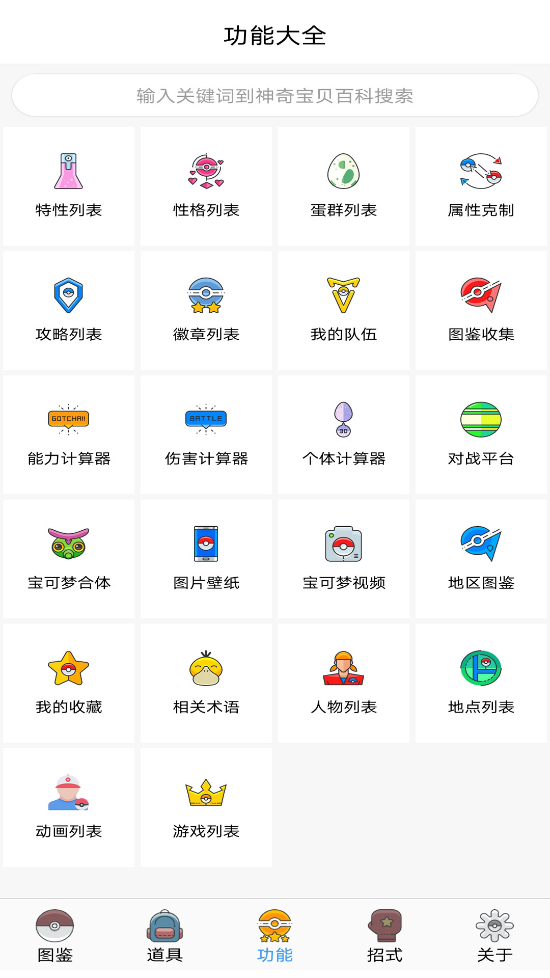 神奇宝贝图鉴安卓版